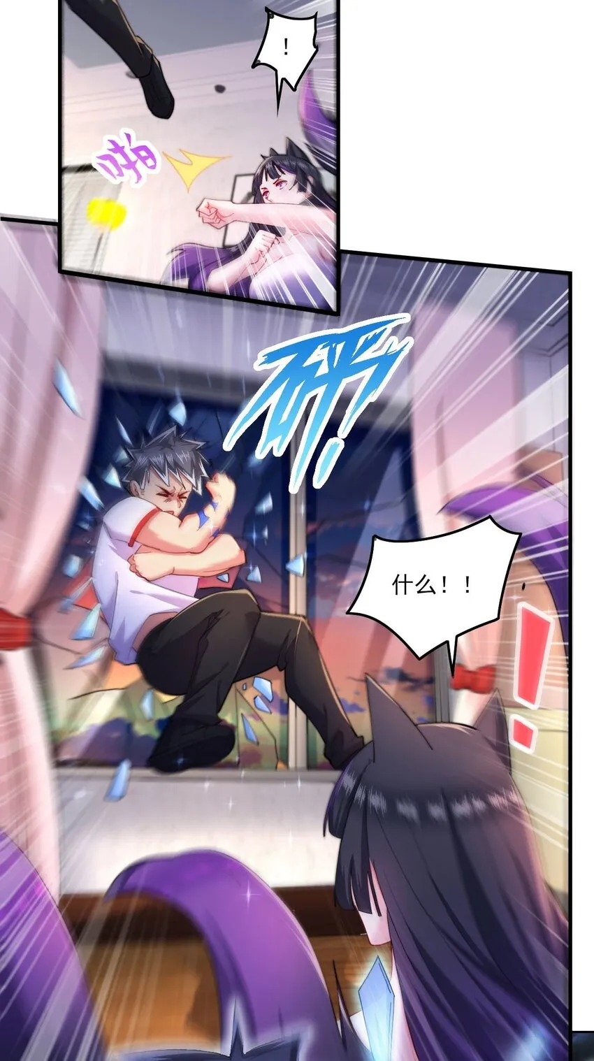 5 第3话 危！竟然是九尾 第28页