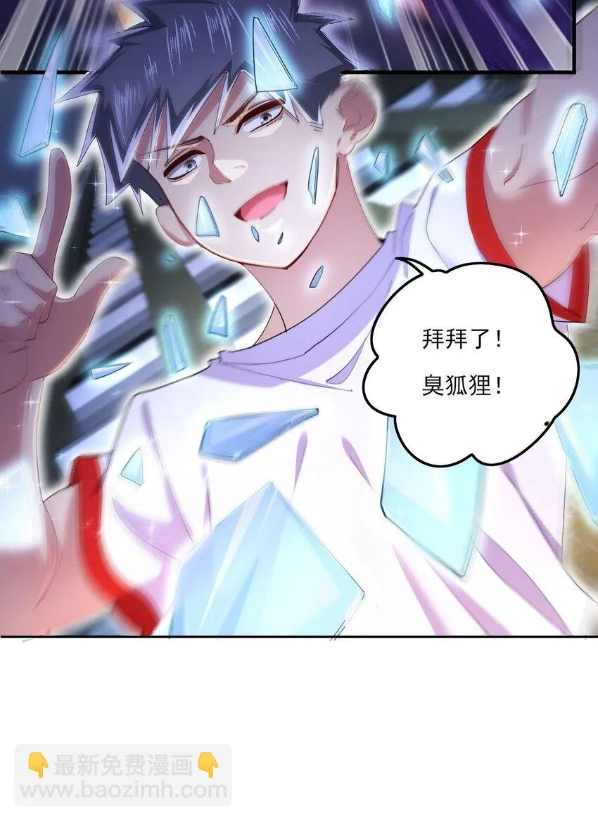 5 第3话 危！竟然是九尾 第29页