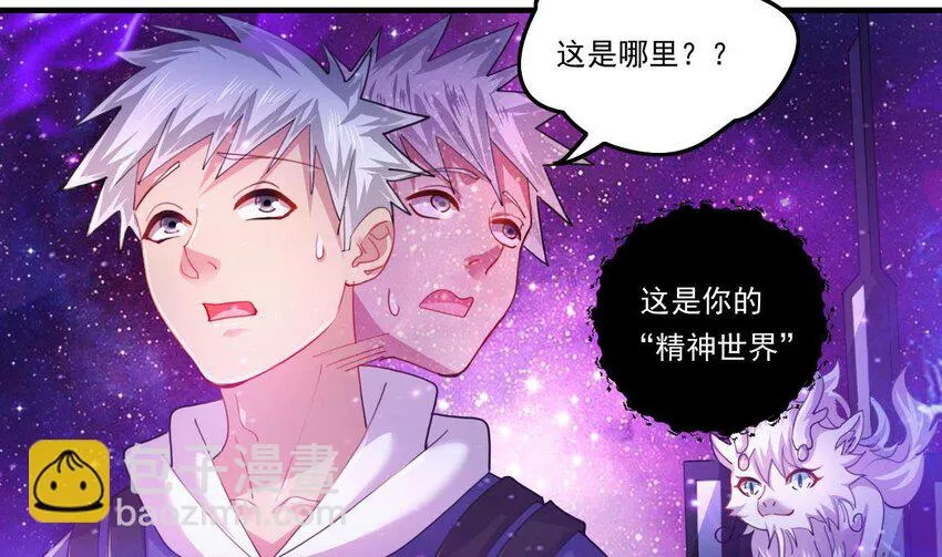 4 第2话 学委的邀约 第20页