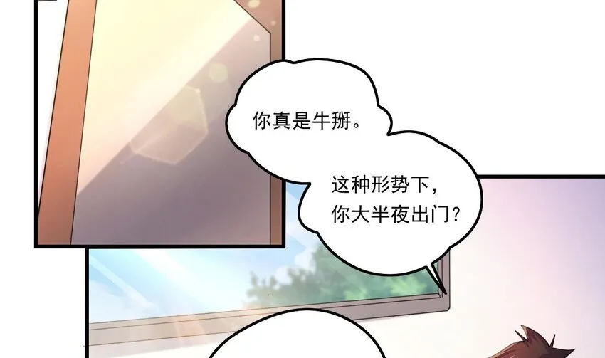 4 第2话 学委的邀约 第38页