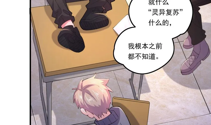 4 第2话 学委的邀约 第40页