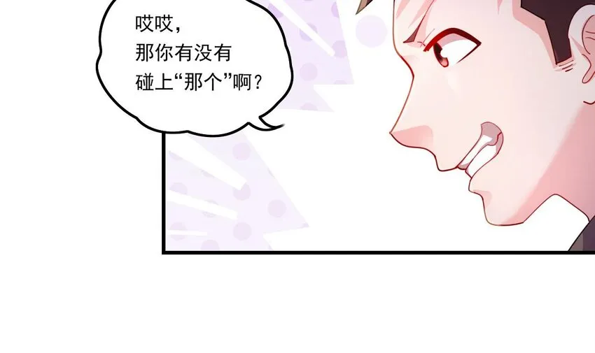 4 第2话 学委的邀约 第42页
