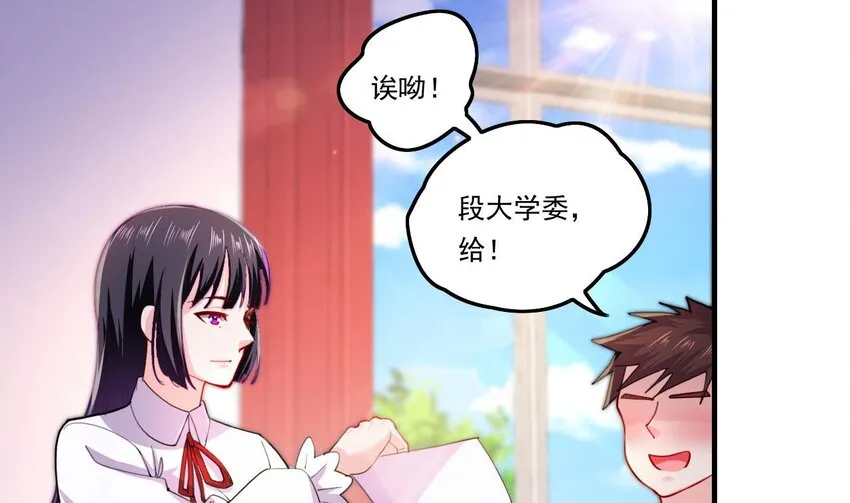 4 第2话 学委的邀约 第50页