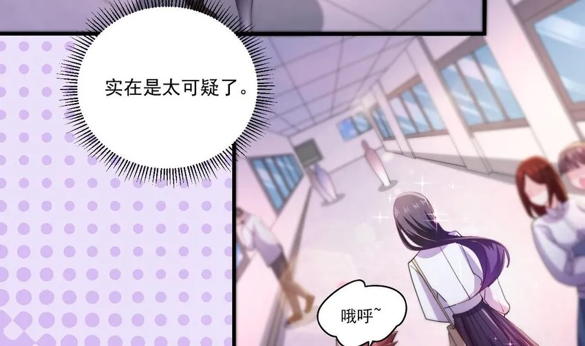 4 第2话 学委的邀约 第68页