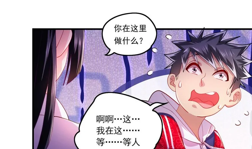 4 第2话 学委的邀约 第73页