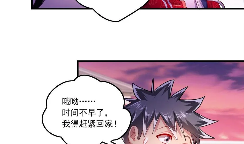4 第2话 学委的邀约 第74页