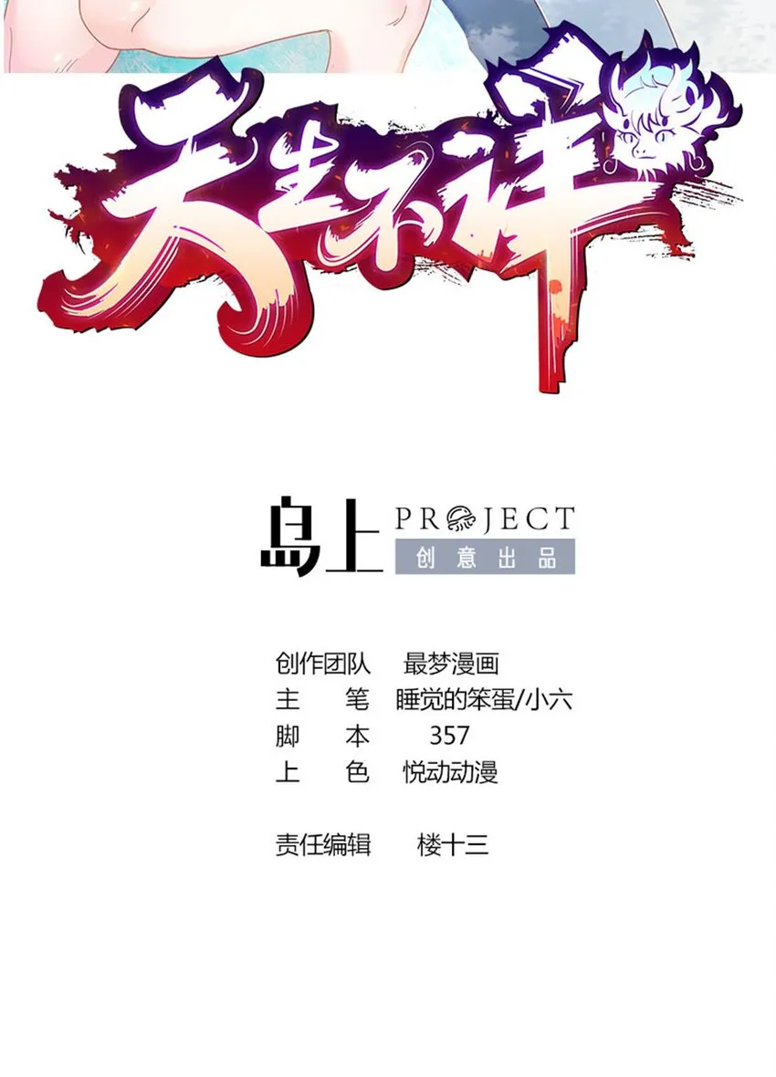 3 第1话 灵异复苏 第2页