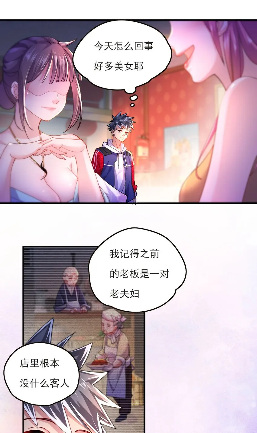 3 第1话 灵异复苏 第9页