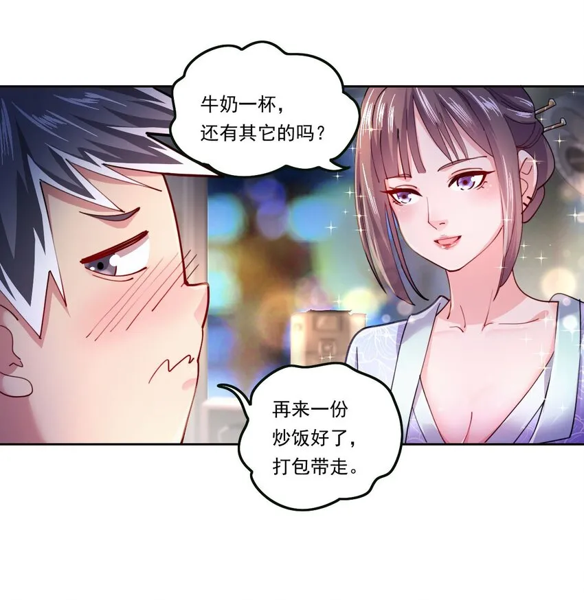 3 第1话 灵异复苏 第12页
