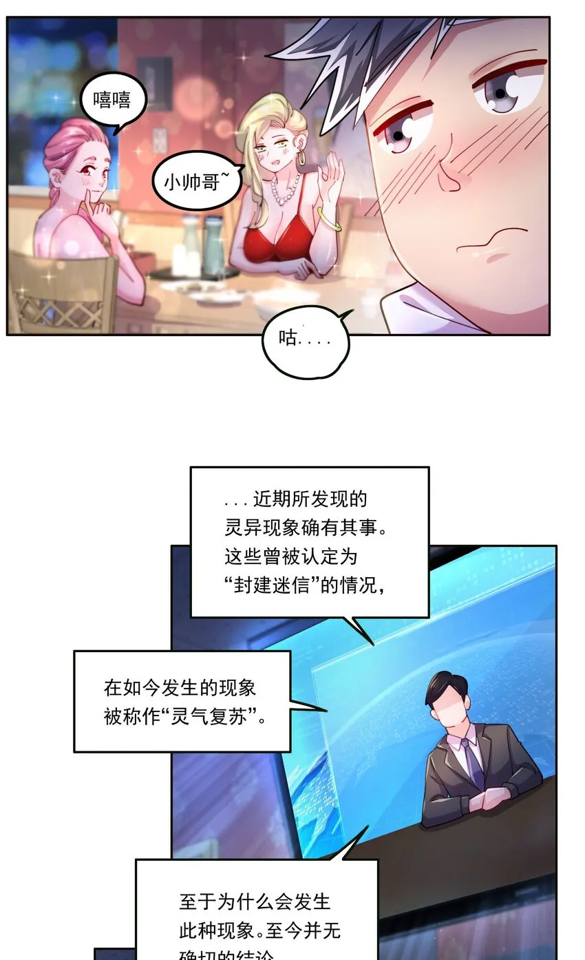 3 第1话 灵异复苏 第13页