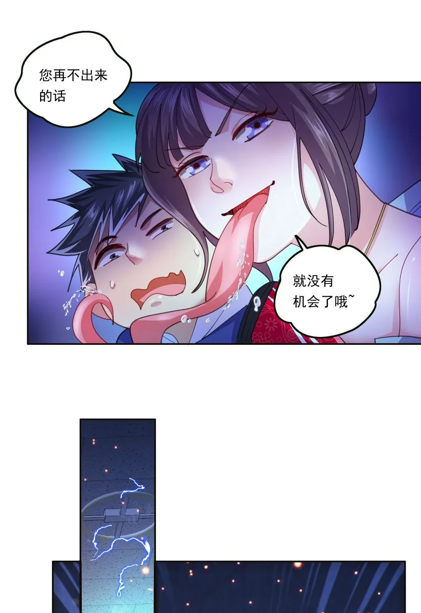 3 第1话 灵异复苏 第20页