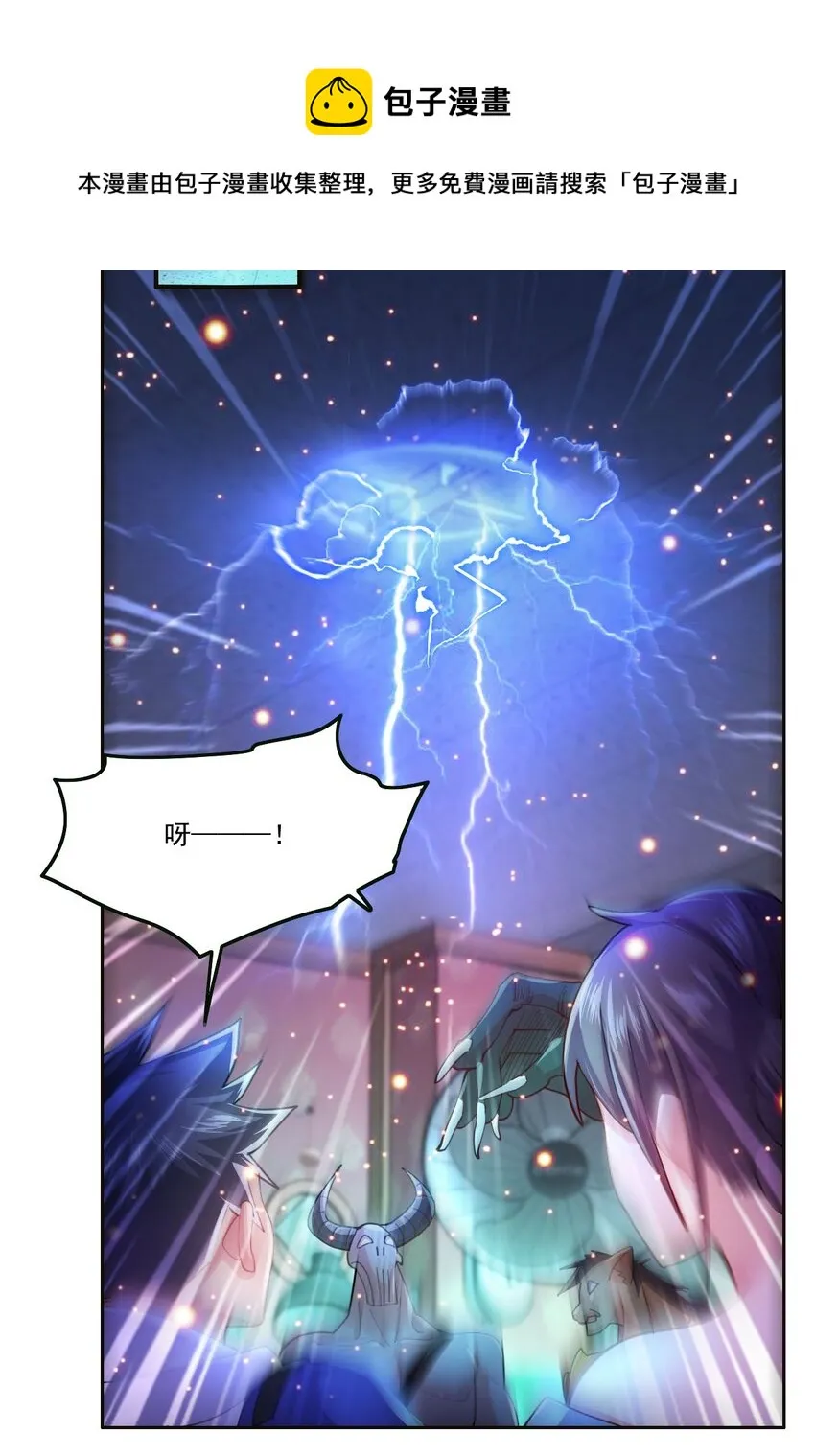 3 第1话 灵异复苏 第21页