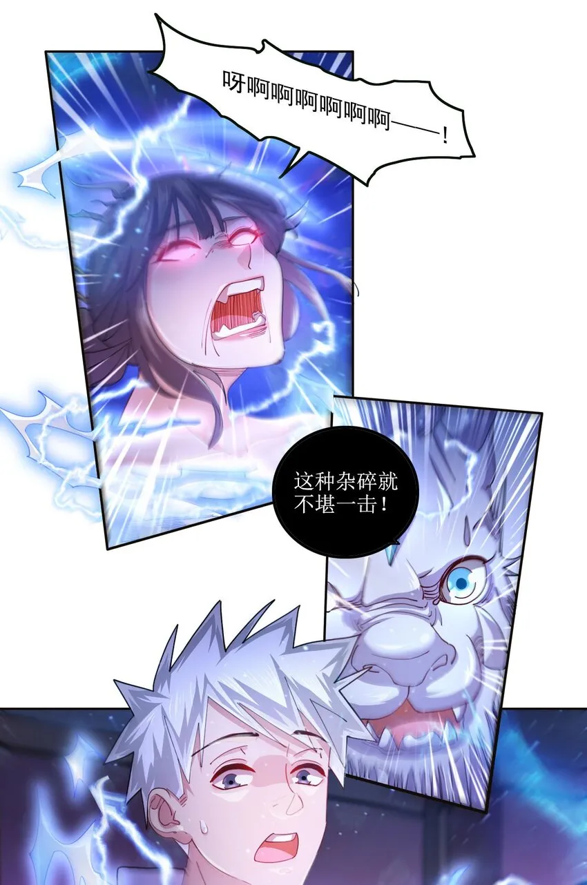 3 第1话 灵异复苏 第30页