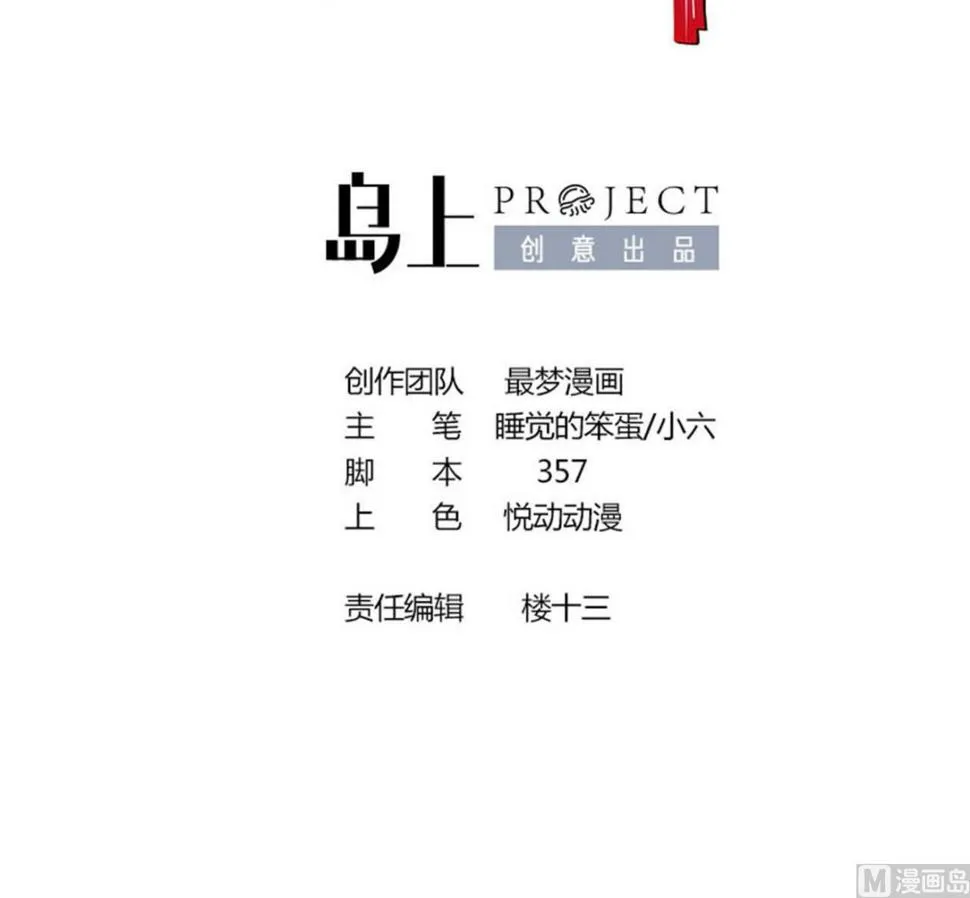 第30话南惊鸿之死 第3页