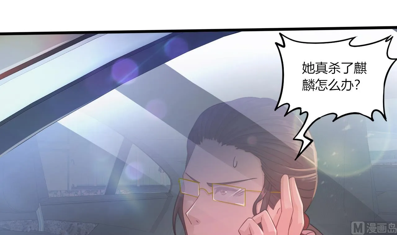 第30话南惊鸿之死 第78页