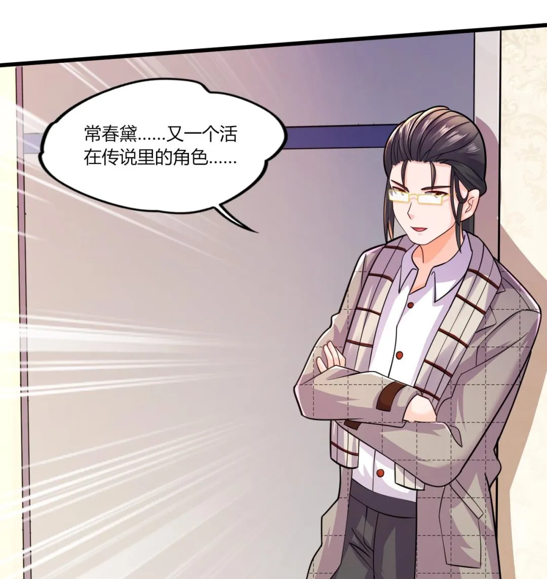 第29话危机，男主被抓 第77页