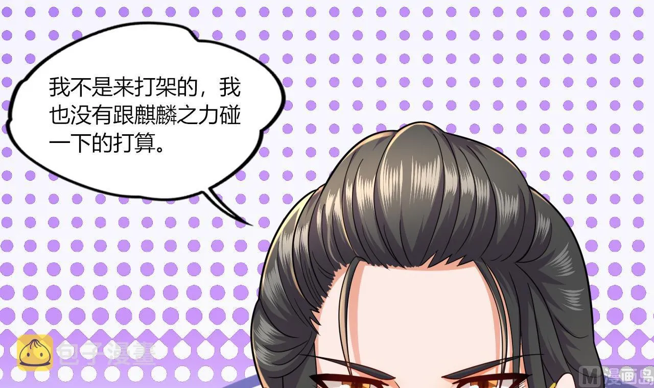 第29话危机，男主被抓 第81页
