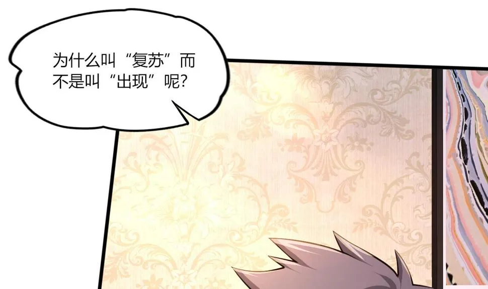 第28话天生不详 第53页