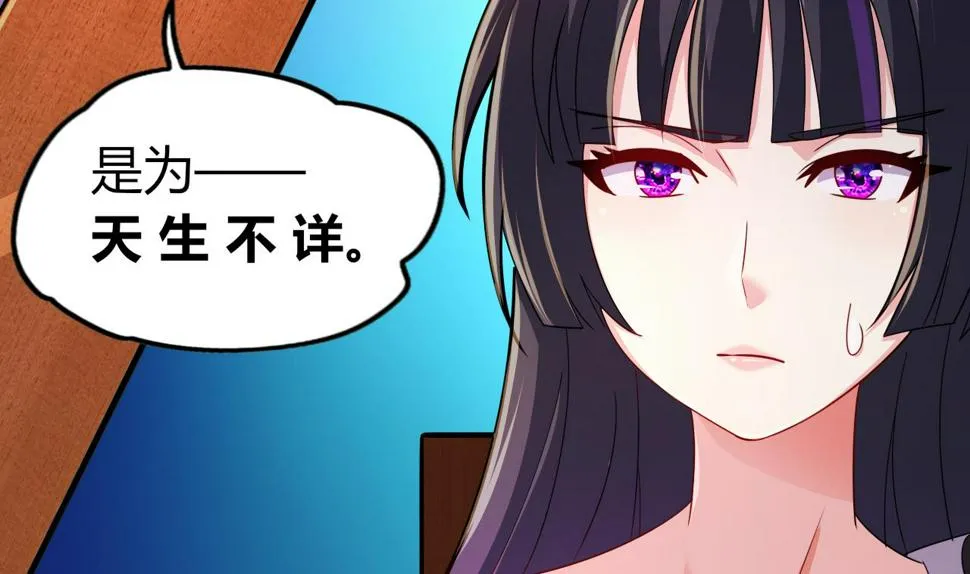 第28话天生不详 第68页