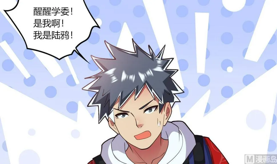 第27话学委身上也有麒麟之力？ 第12页