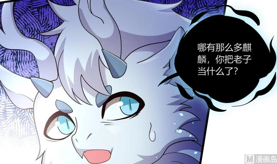 第27话学委身上也有麒麟之力？ 第45页