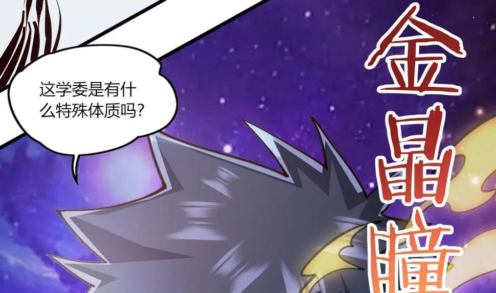 第26话学委黑化了 第101页