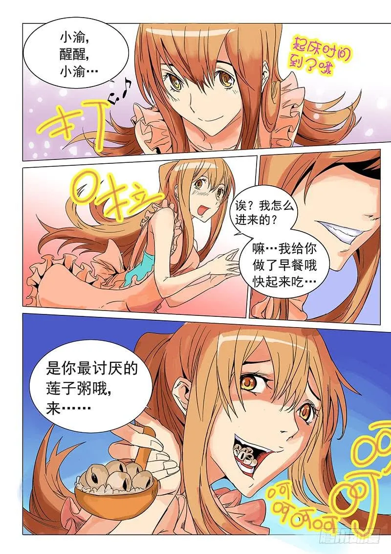 第一话 第2页