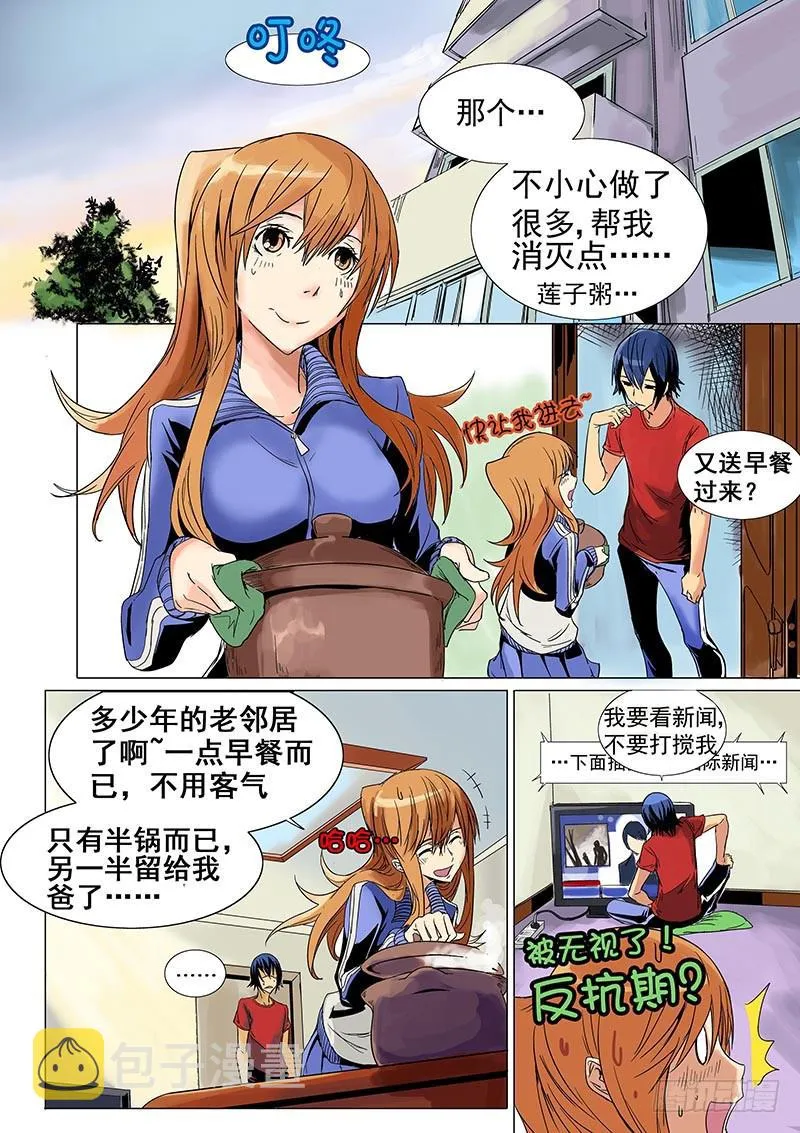 第一话 第4页