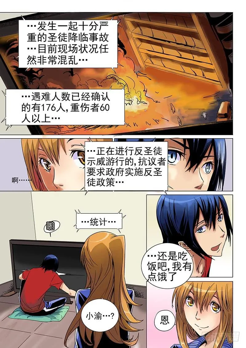 第一话 第5页