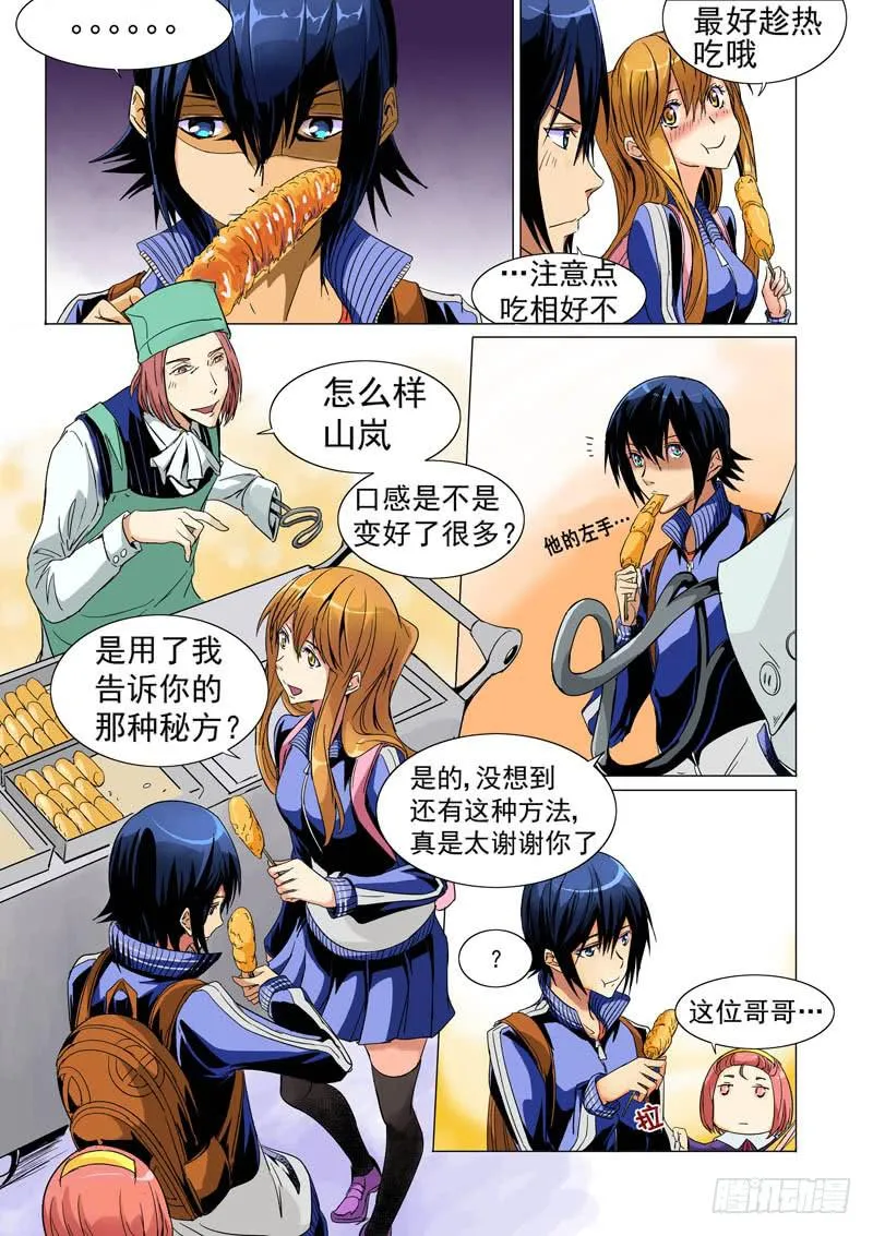 第一话 第12页