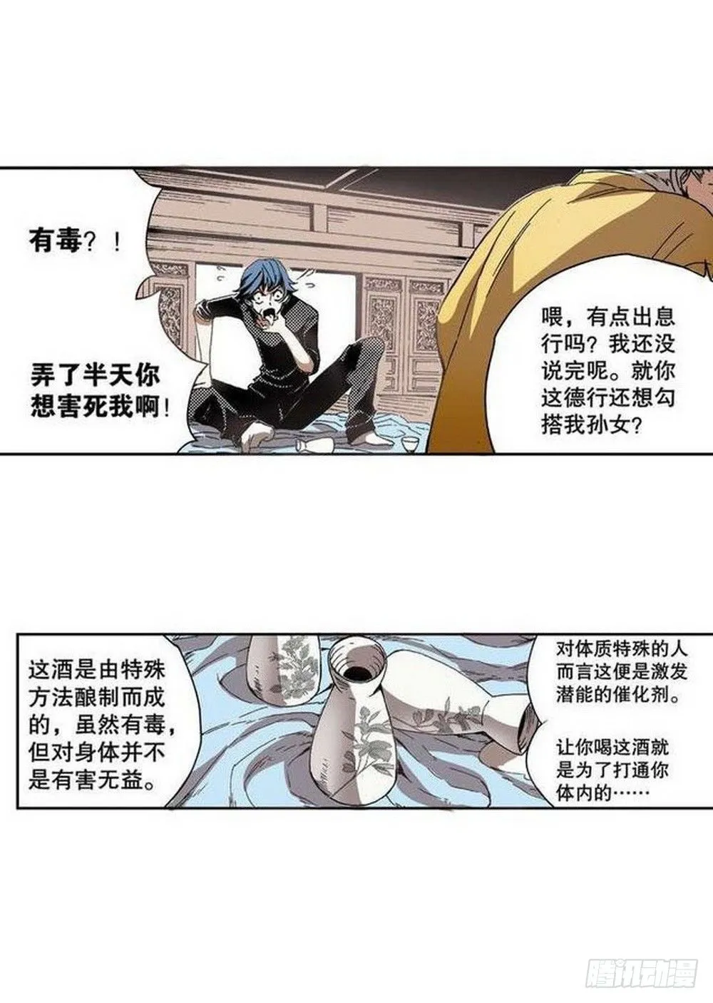 第8章 奇经八脉 02 第8页