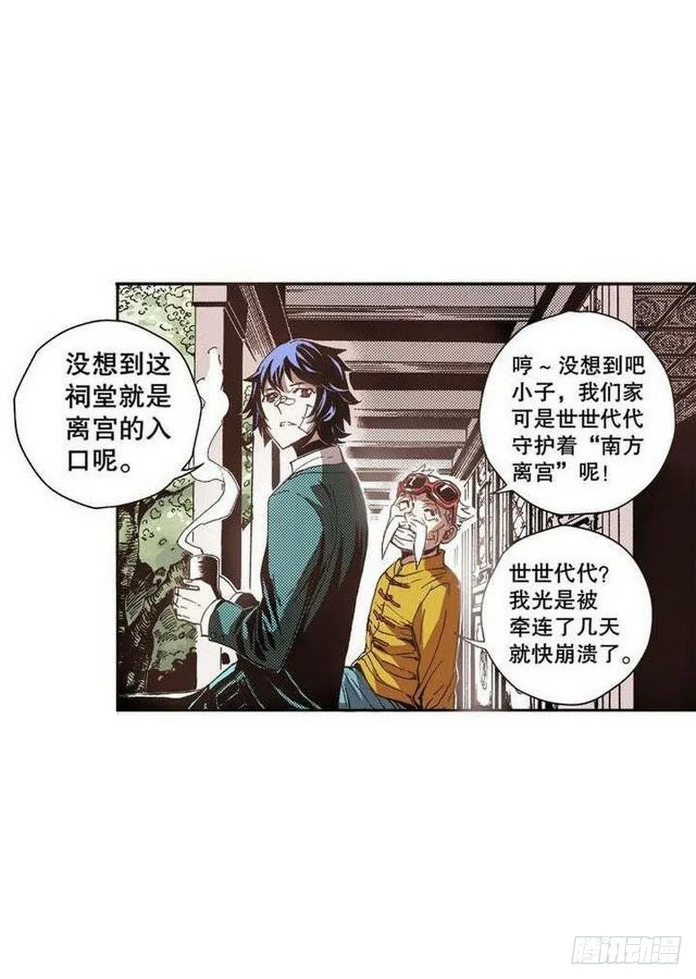 第7章 九宫之阵 04 第3页