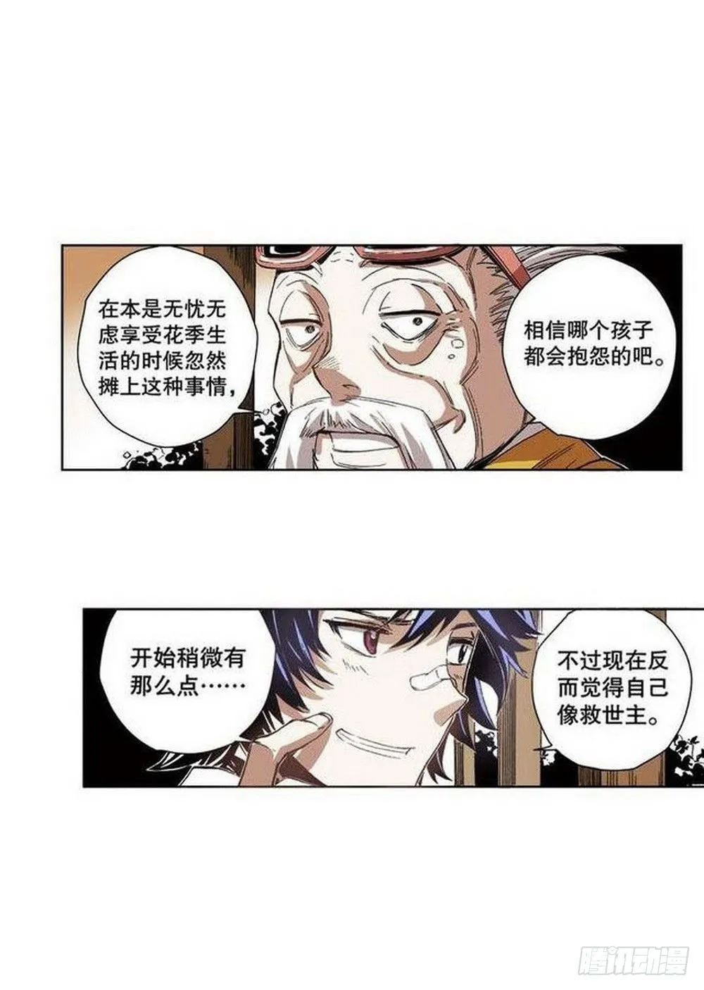 第7章 九宫之阵 04 第4页