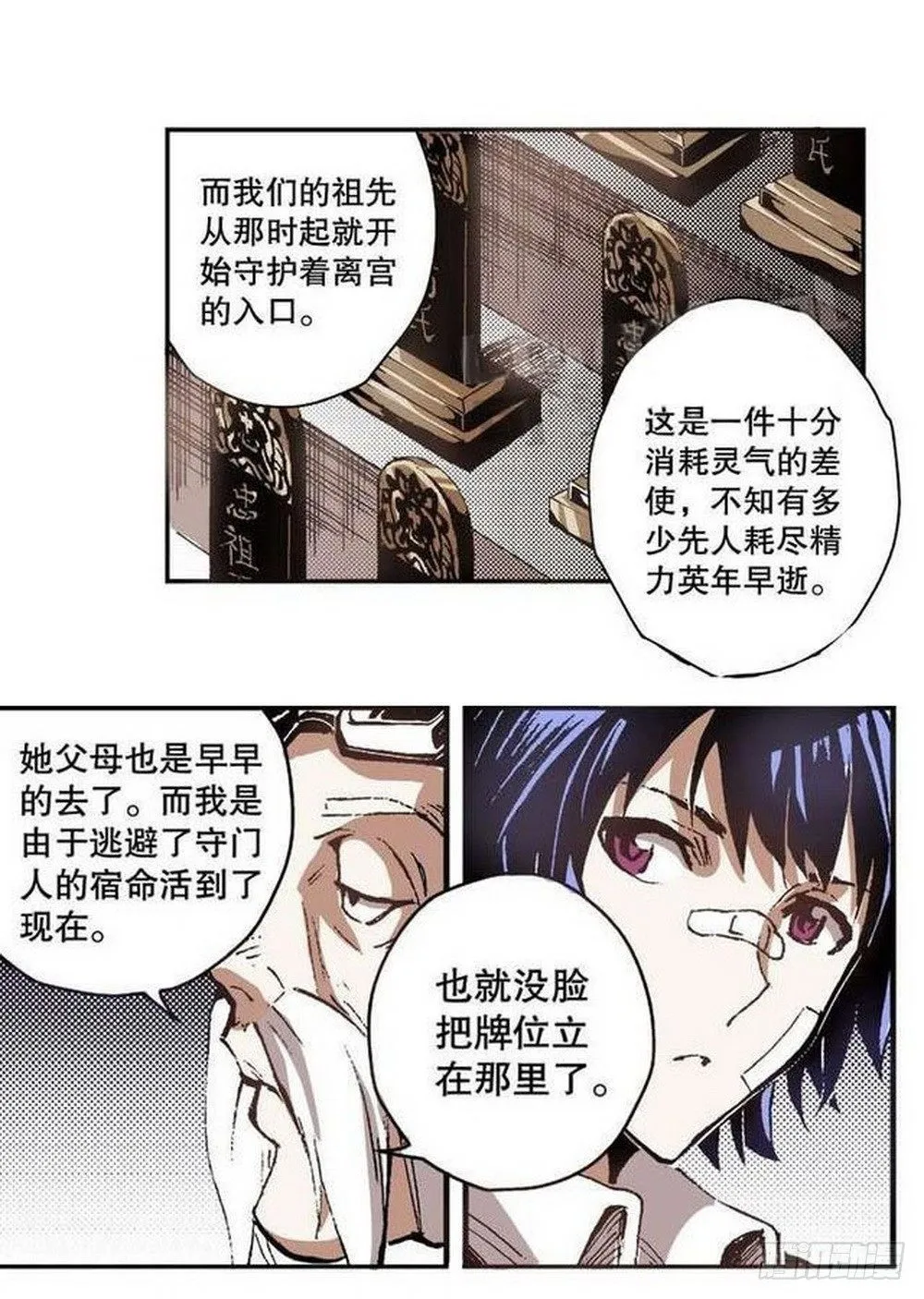 第7章 九宫之阵 04 第8页