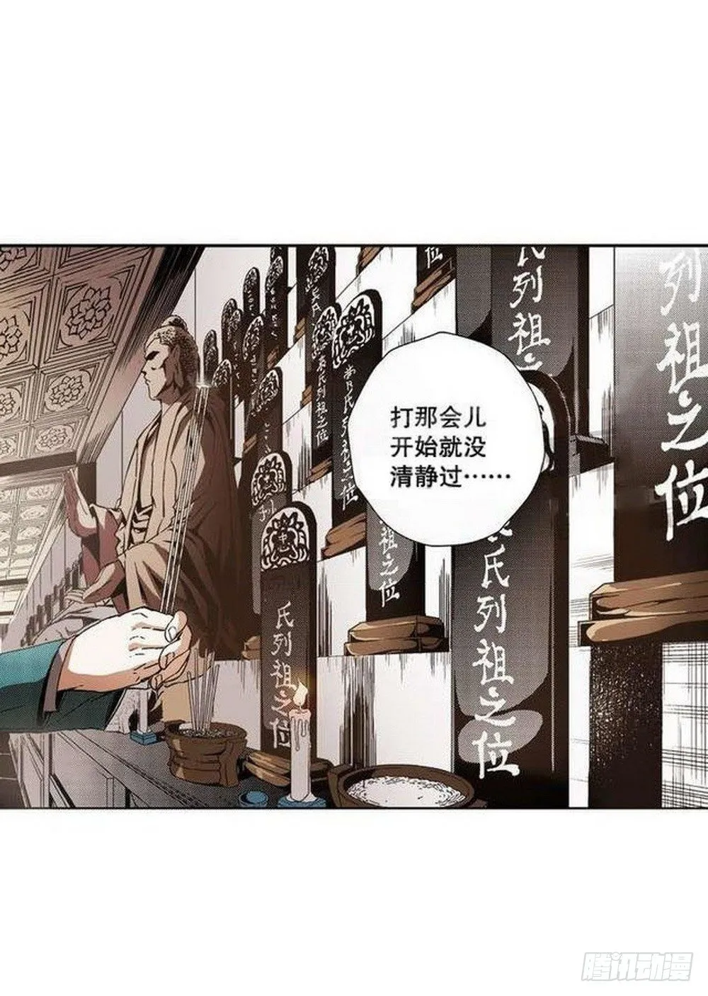 第7章 九宫之阵 04 第9页
