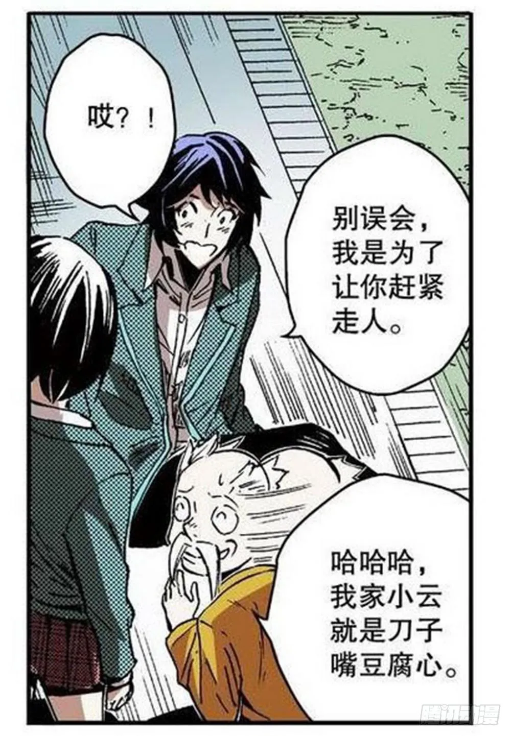 第7章 九宫之阵 04 第14页