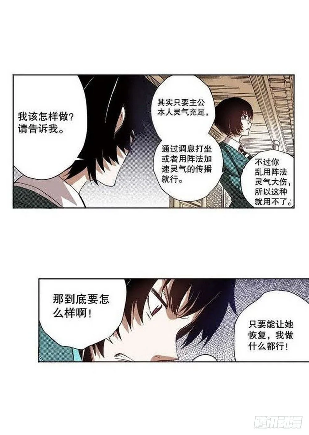 第7章 九宫之阵 04 第27页