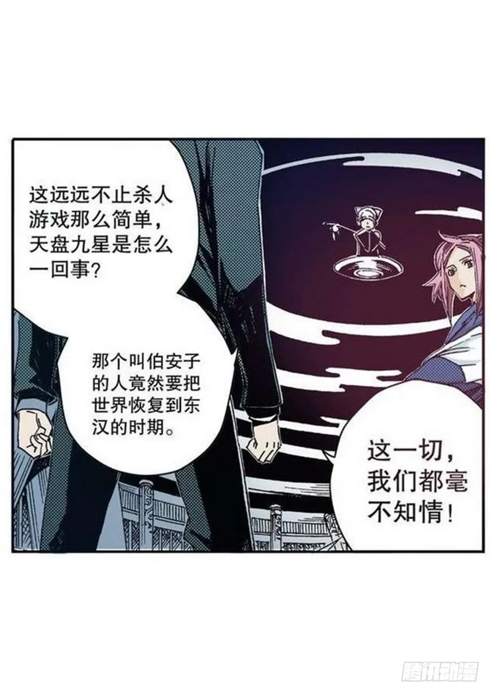 第7章 九宫之阵 03 第2页