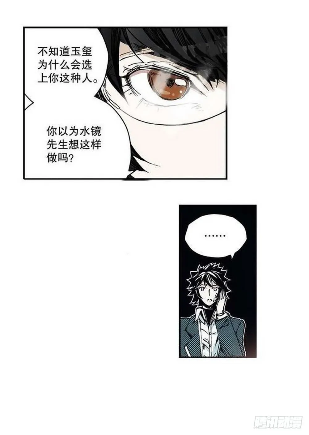 第7章 九宫之阵 03 第5页