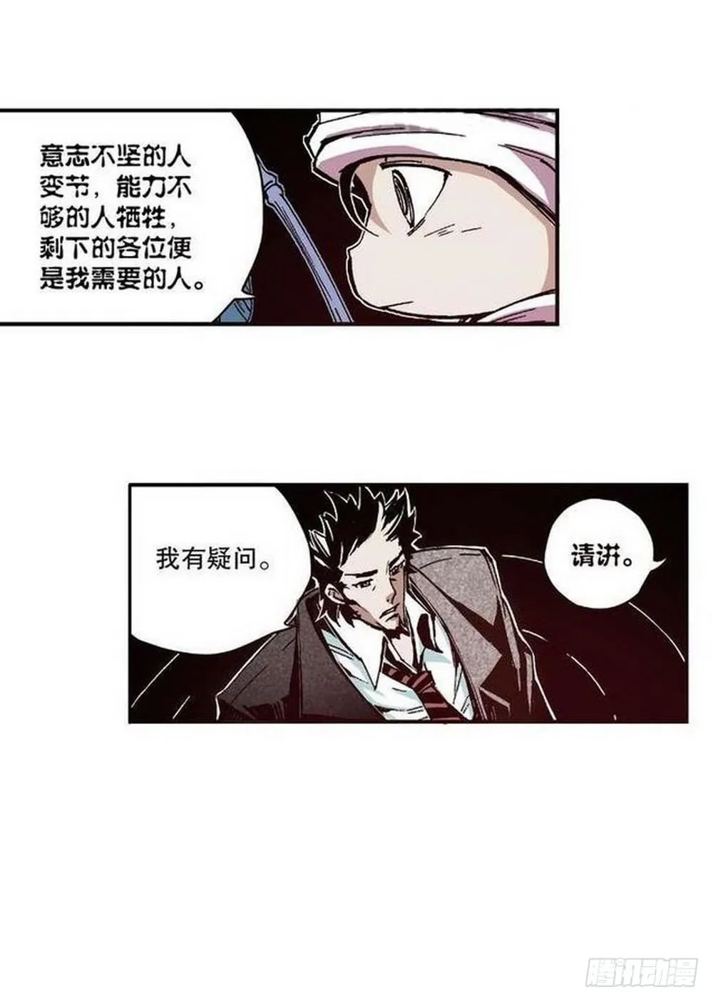 第7章 九宫之阵 03 第7页