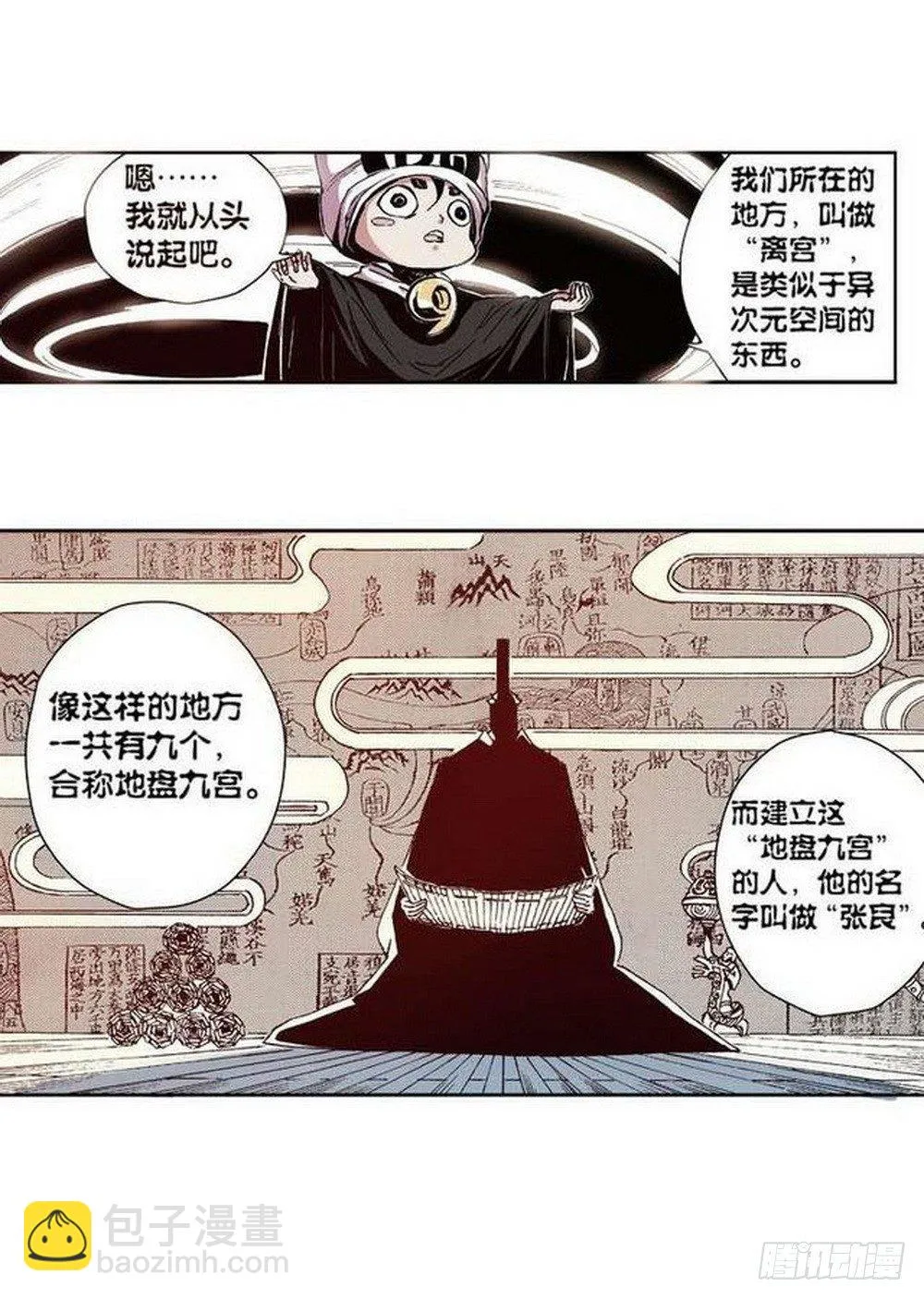 第7章 九宫之阵 03 第9页