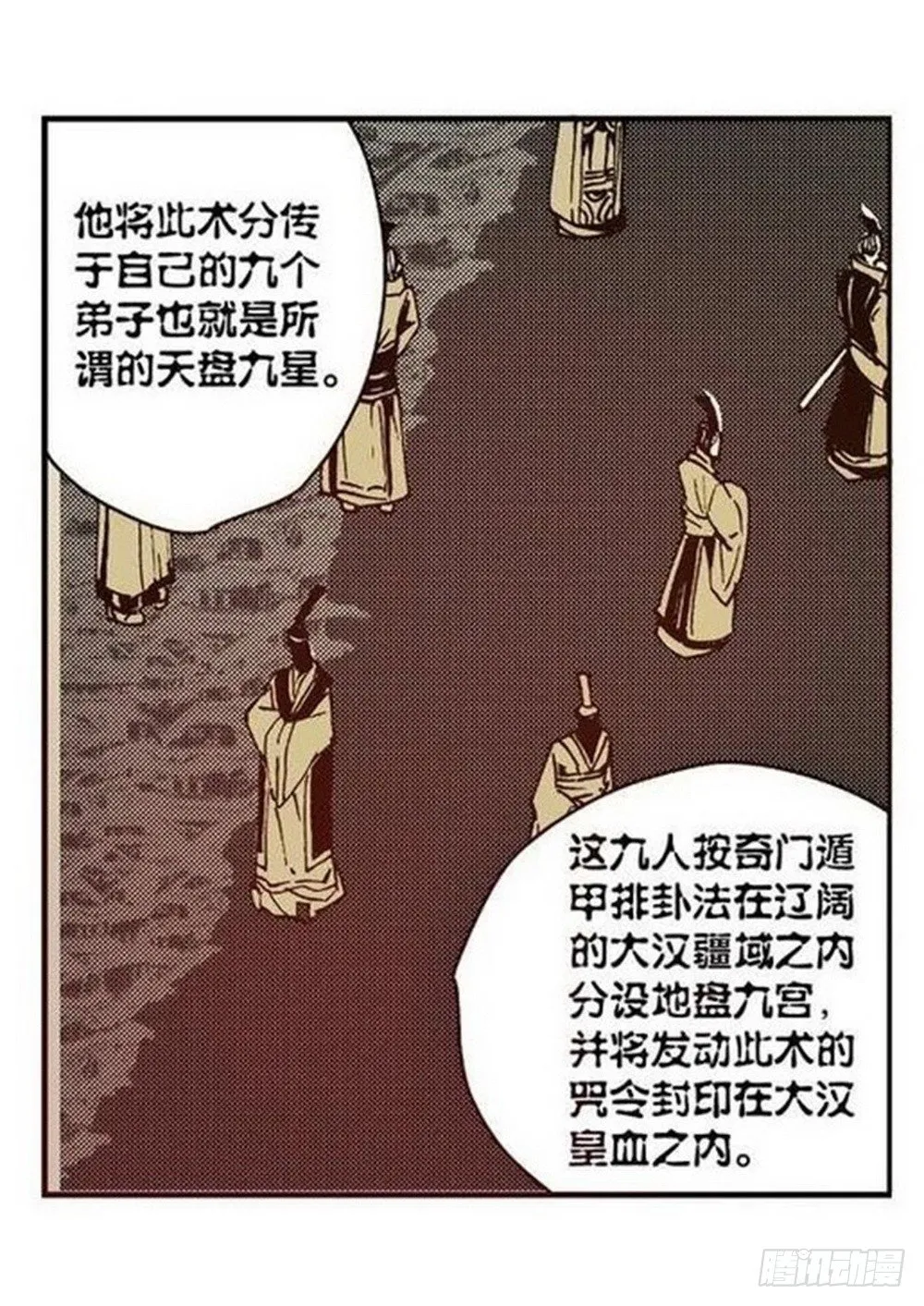 第7章 九宫之阵 03 第11页