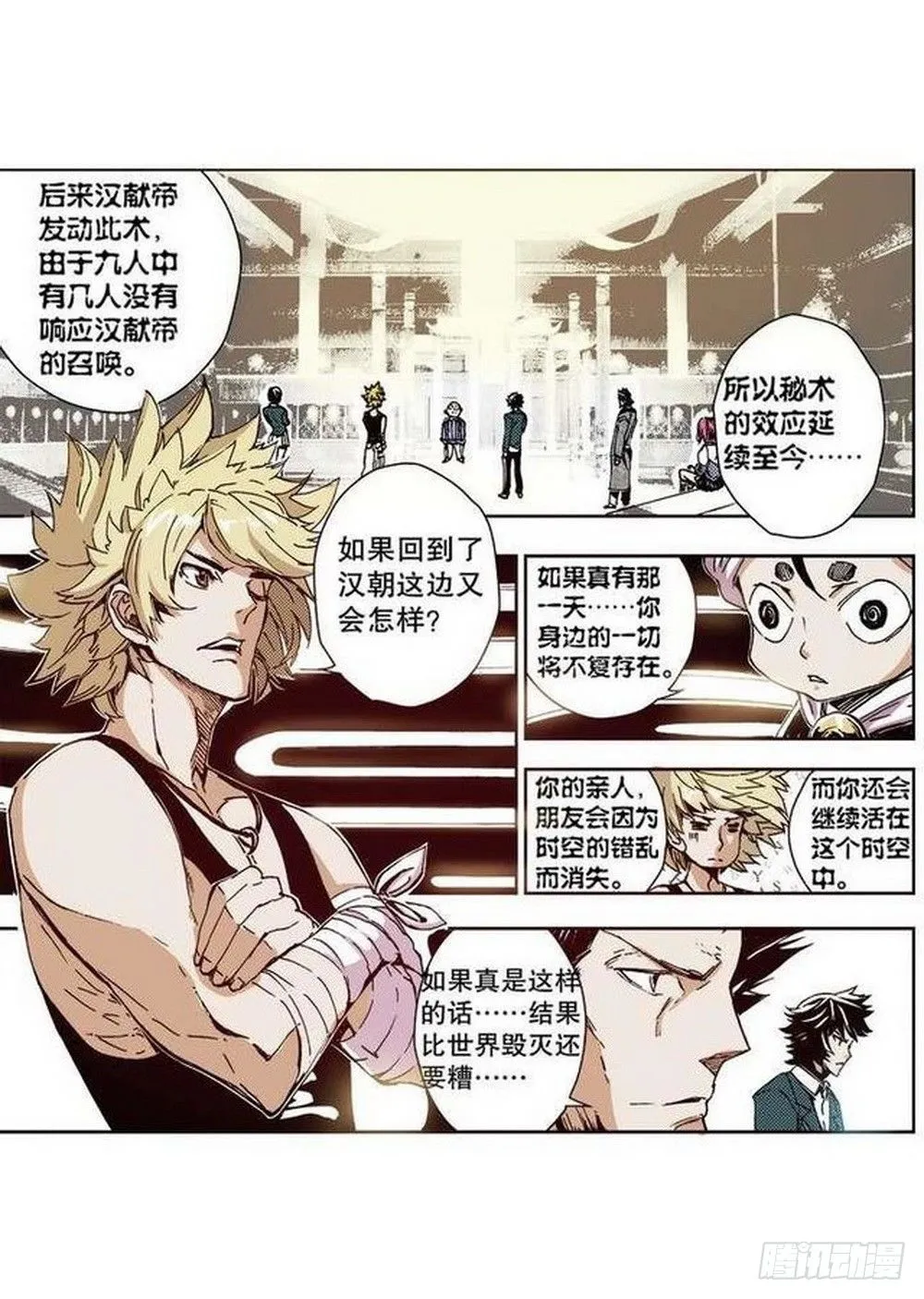 第7章 九宫之阵 03 第13页