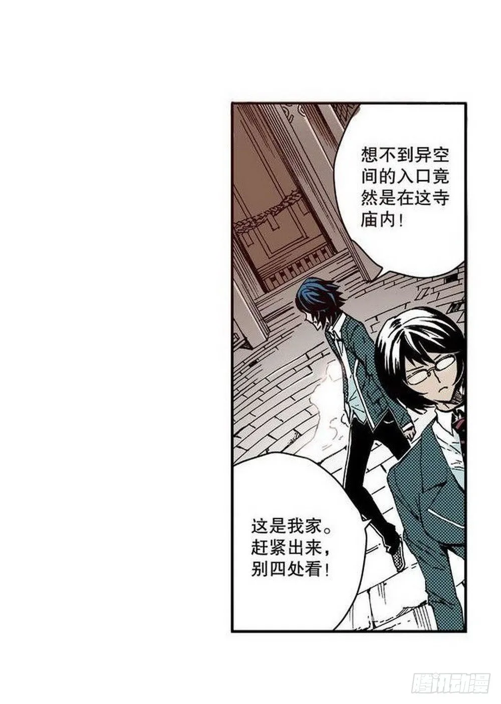第7章 九宫之阵 03 第18页