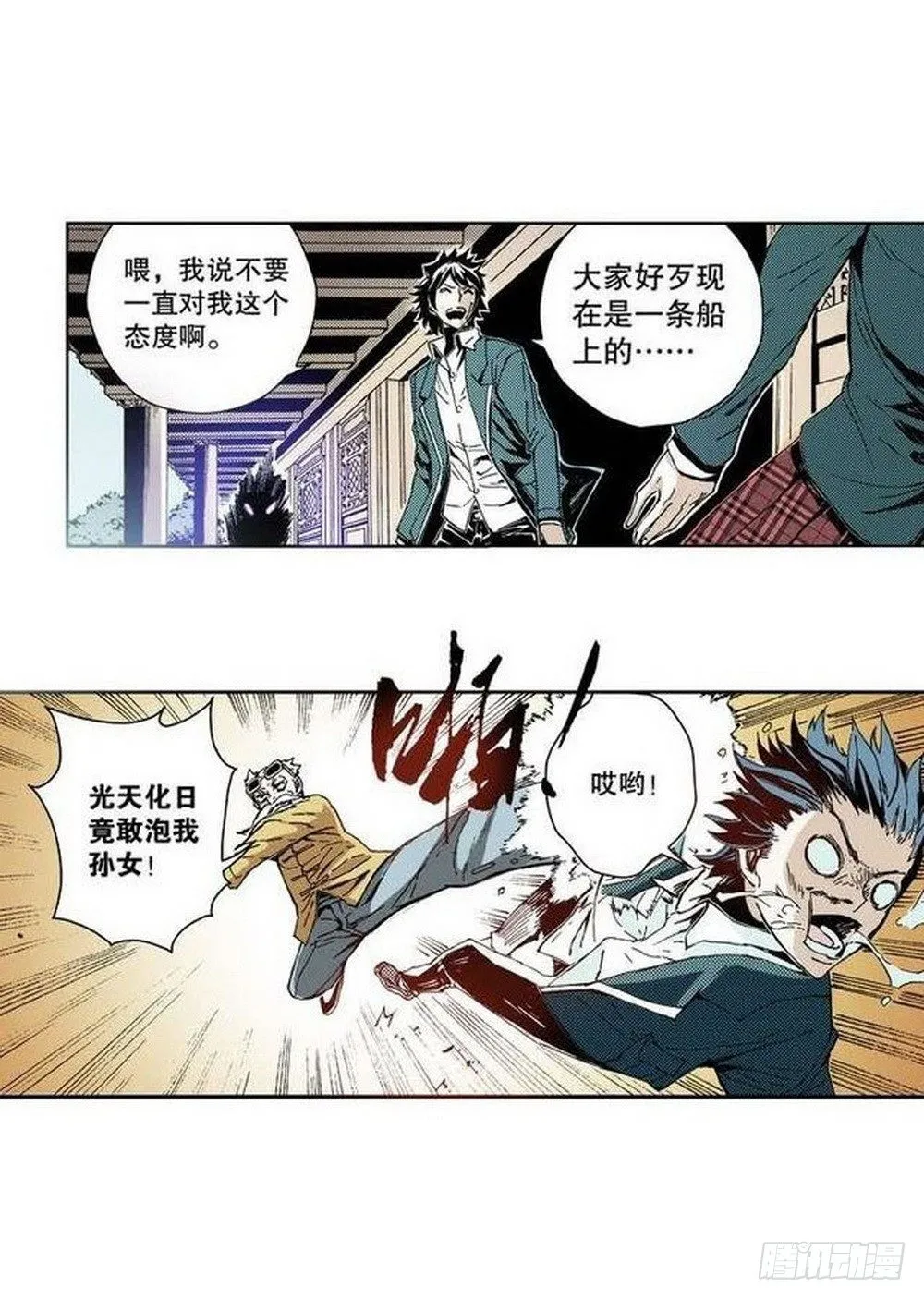第7章 九宫之阵 03 第20页