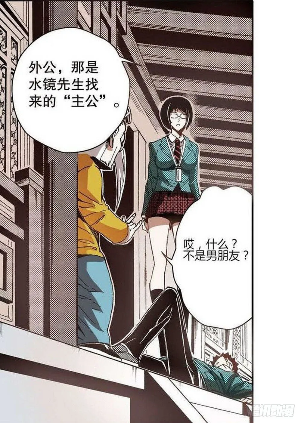 第7章 九宫之阵 03 第21页