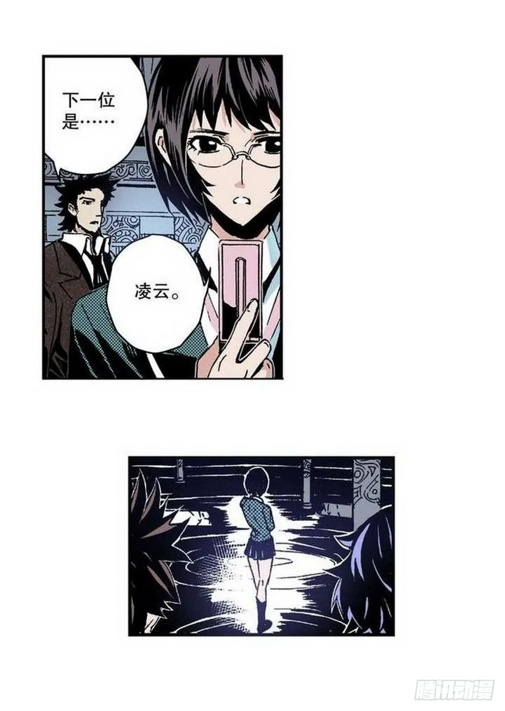 第7章 九宫之阵 02 第11页