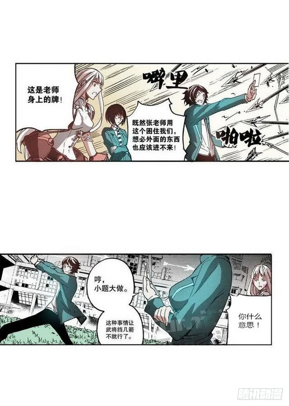 第6章 武神降临 04 第1页
