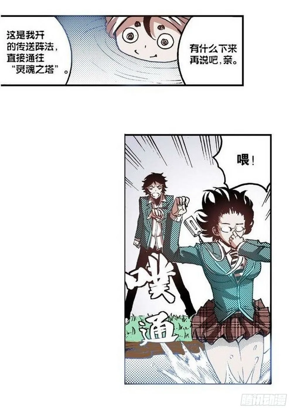 第6章 武神降临 04 第29页