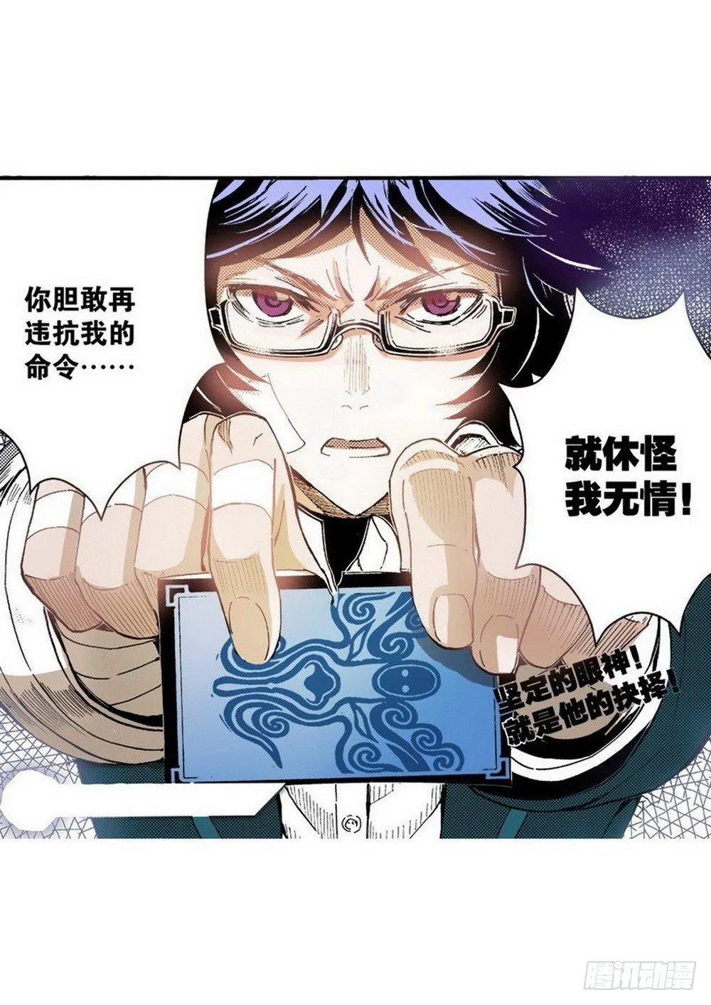 第5章 反攻！反贼 02 第9页